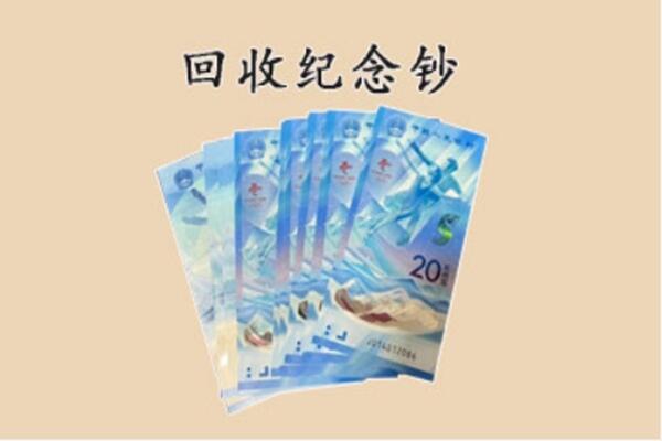 林口县回收纪念钞